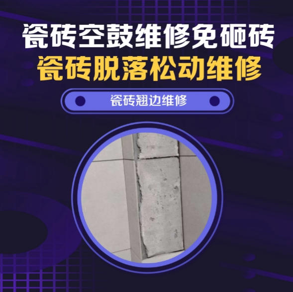 屯溪瓷砖空鼓维修推荐靠谱商家之瓷砖松动维修浴室地砖局部松动推荐哪个公司？推荐诚匠小爱修缮